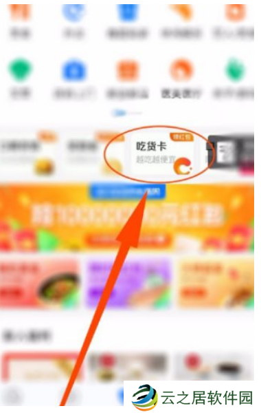 饿了么怎么关闭吃货卡